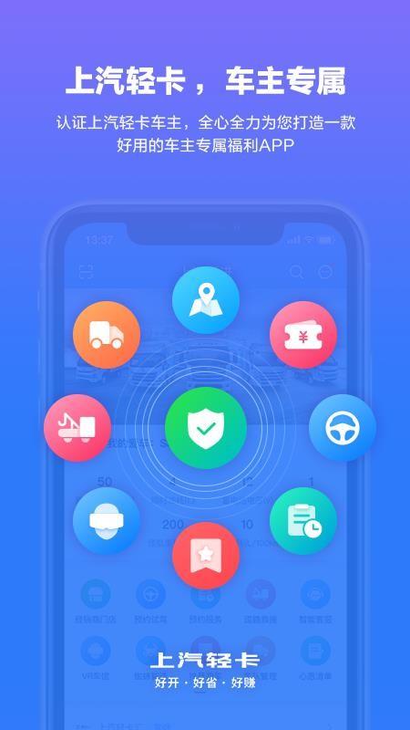 上汽轻卡app下载,上汽轻卡安卓版