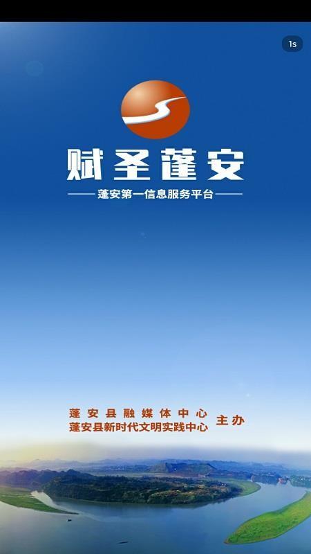 赋圣蓬安app下载,赋圣蓬安手机版