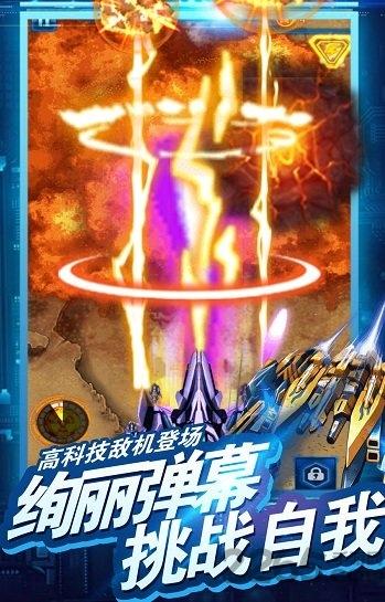 雷电傲气雄鹰无限钻石版下载,雷电傲气雄鹰,射击游戏,战机游戏