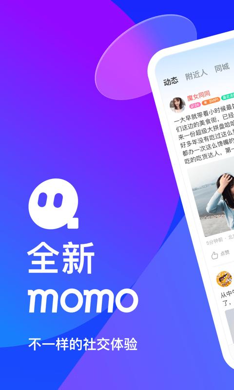 陌陌2024最新版本下载,momo陌陌,社交app,聊天app