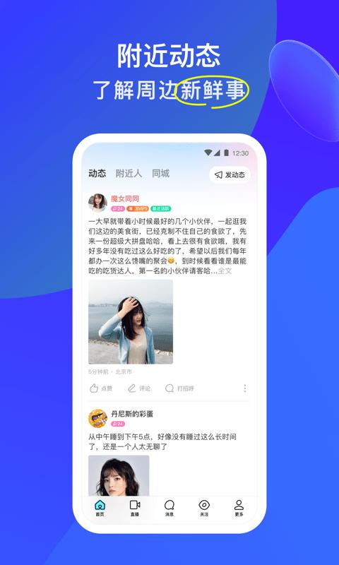 陌陌2024最新版本下载,momo陌陌,社交app,聊天app