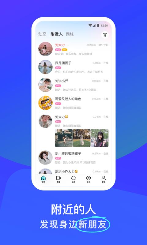 陌陌2024最新版本下载,momo陌陌,社交app,聊天app