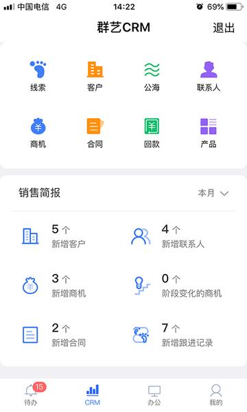 群艺crm软件下载,群艺crm,客户app,管理app