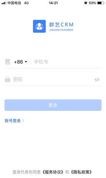 群艺crm软件下载,群艺crm,客户app,管理app