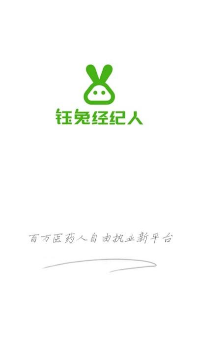 钰兔经纪人软件下载,钰兔经纪人,效率app