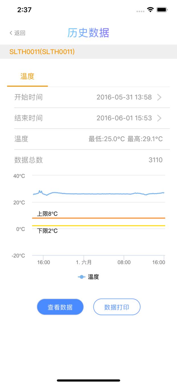 多协云智慧冷链app下载,多协云,管理app,数据app