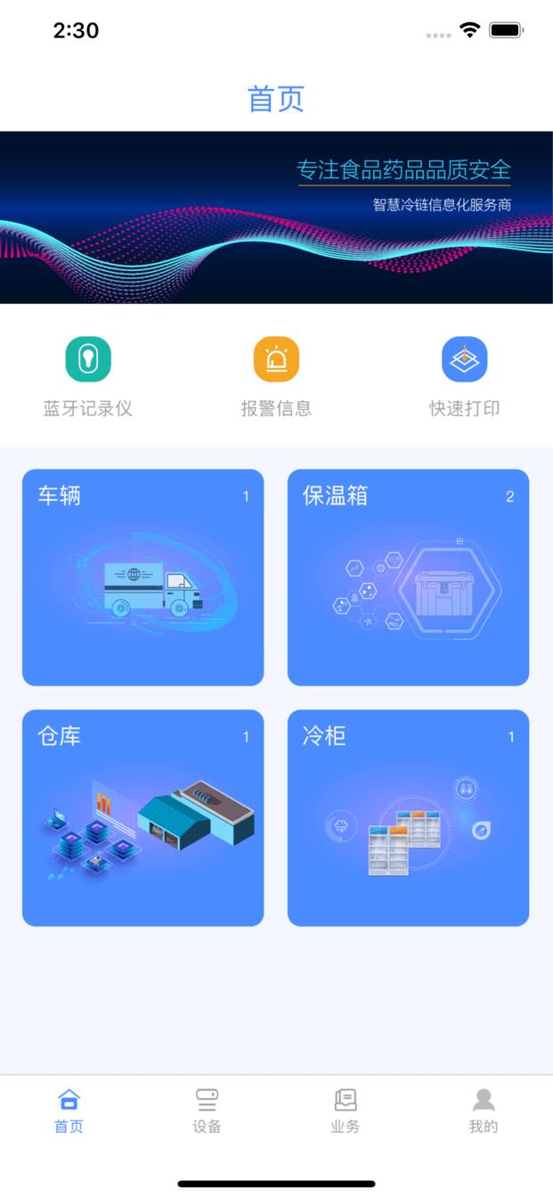 多协云智慧冷链app下载,多协云,管理app,数据app