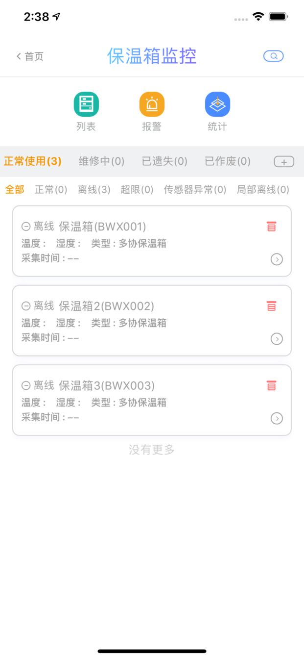 多协云智慧冷链app下载,多协云,管理app,数据app