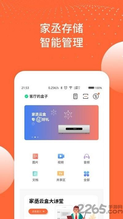 家丞存储app下载,家丞存储,存储app