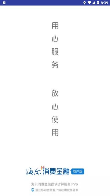 海尔消金商户版下载,商户app,办公app,海尔消金商户
