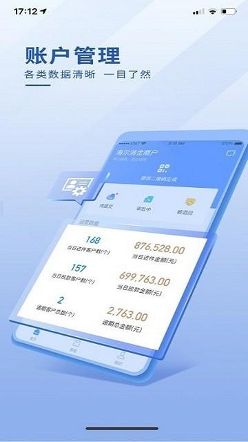 海尔消金商户版下载,商户app,办公app,海尔消金商户