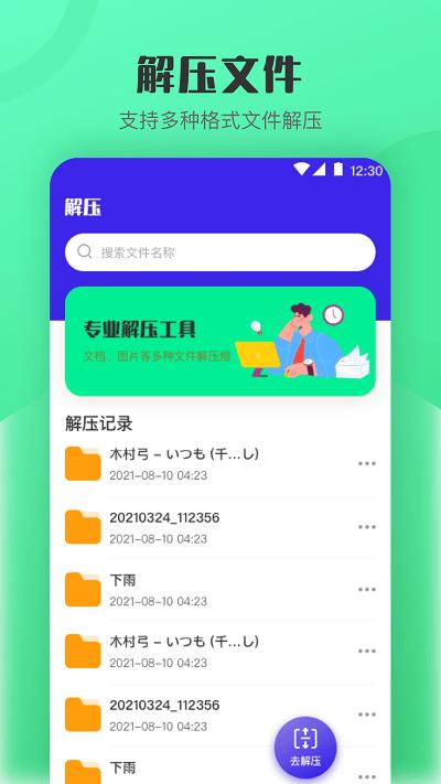 zip手机解压软件app下载,zip手机解压软件,解压缩app