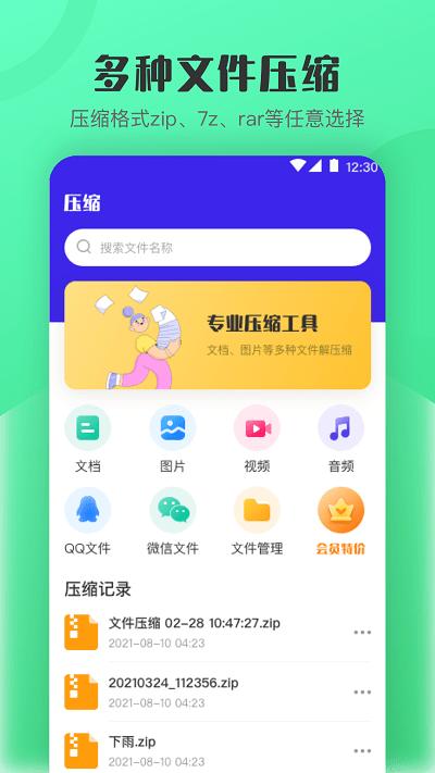zip手机解压软件app下载,zip手机解压软件,解压缩app