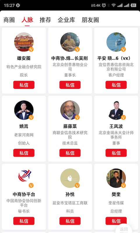 商联会app下载,商联会,社区app,商人app