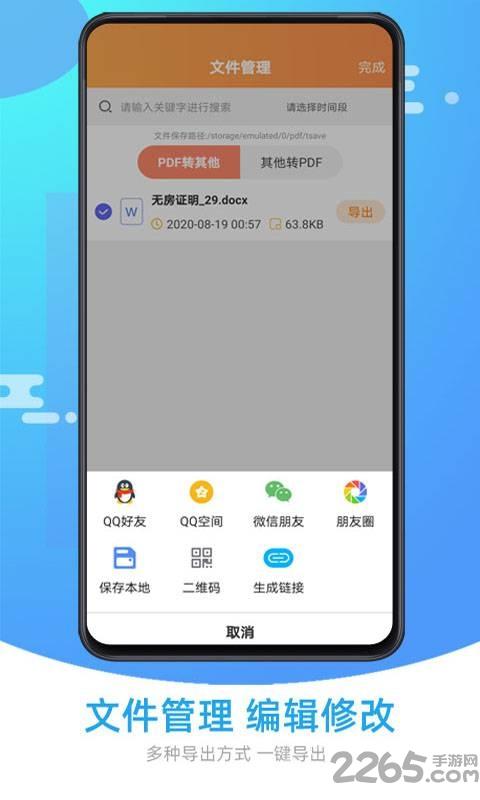 万能pdf转换器手机版下载,万能pdf转换器,工具app,阅读app