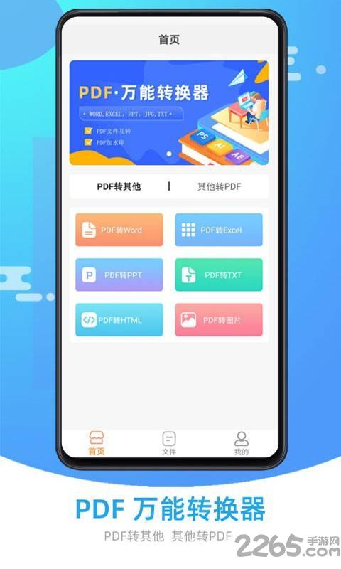万能pdf转换器手机版下载,万能pdf转换器,工具app,阅读app