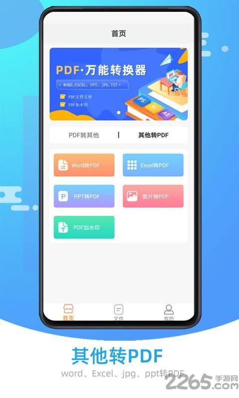 万能pdf转换器手机版下载,万能pdf转换器,工具app,阅读app
