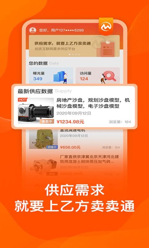乙方卖卖通手机版下载,乙方卖卖通,办公app