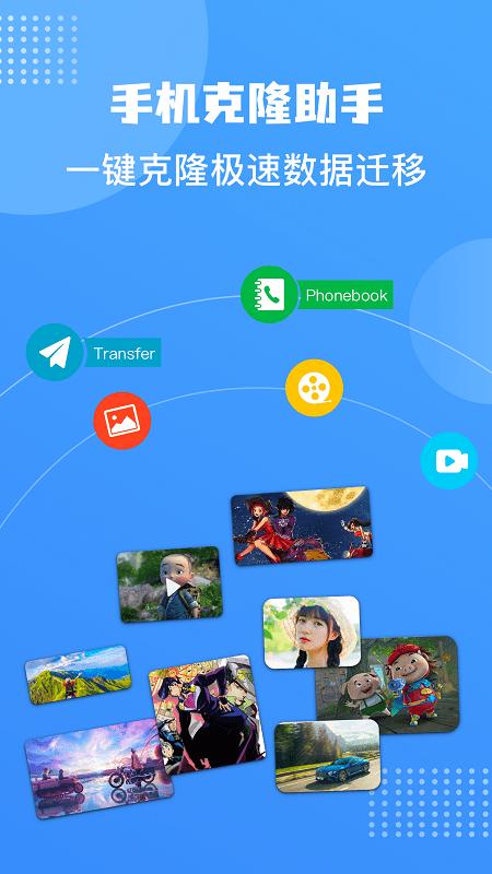 手机互换克隆大师app下载,手机互换克隆大师,换机app,数据互传app