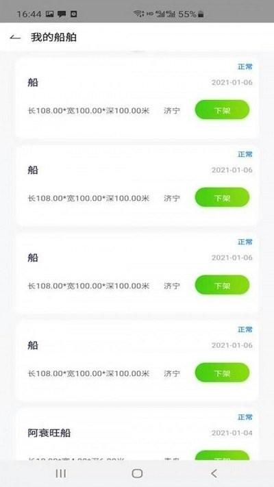 运和港app下载,运和港,货运app,船运app
