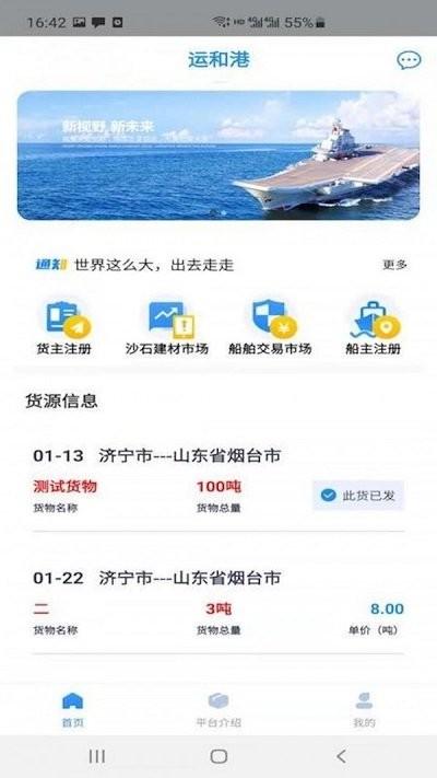 运和港app下载,运和港,货运app,船运app