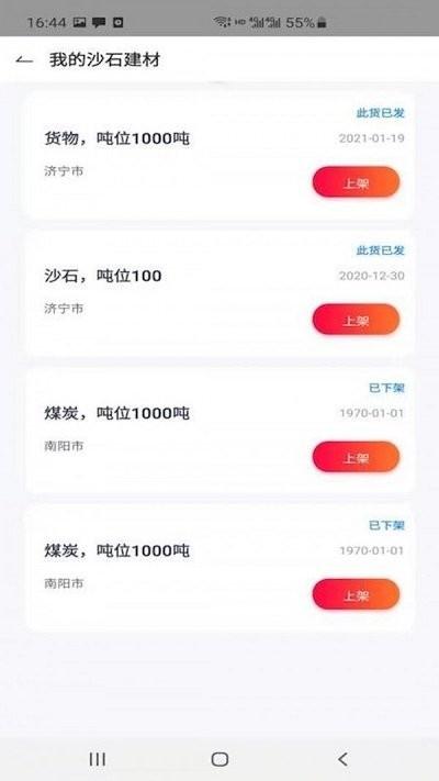 运和港app下载,运和港,货运app,船运app