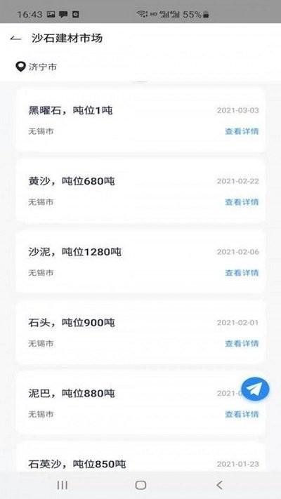 运和港app下载,运和港,货运app,船运app
