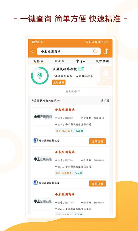 商标注册查询宝手机版下载,商标注册查询宝,商标app,查询app
