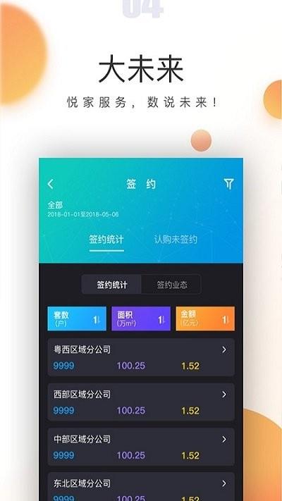 保利青云app下载,保利青云,办公app,销售app