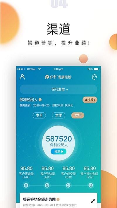保利青云app下载,保利青云,办公app,销售app