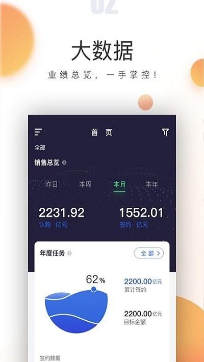 保利青云app下载,保利青云,办公app,销售app