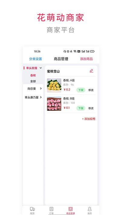 花萌动商家端app下载,花萌动,商家app,管理app