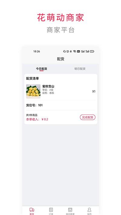 花萌动商家端app下载,花萌动,商家app,管理app