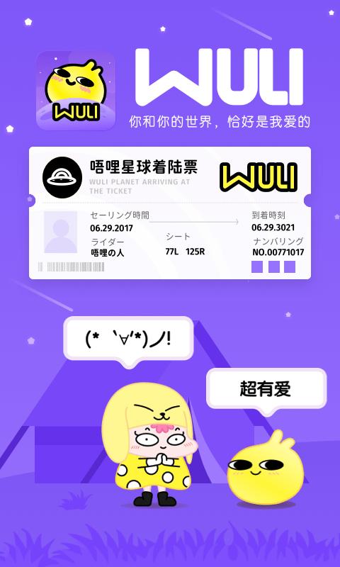 唔哩星球app下载,唔哩星球,脱单app,交友app
