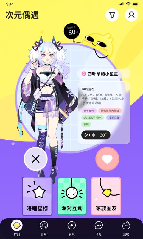 唔哩星球app下载,唔哩星球,脱单app,交友app