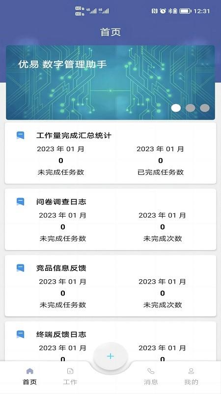 优易app下载,优易,数字办公app