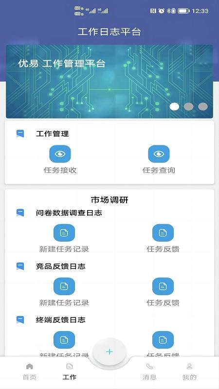优易app下载,优易,数字办公app